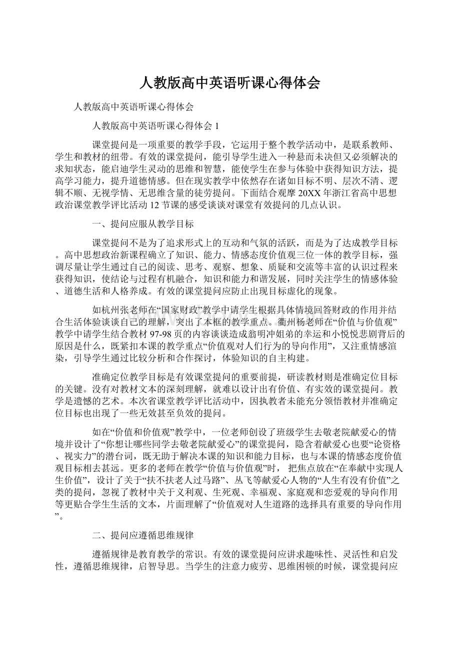 人教版高中英语听课心得体会.docx