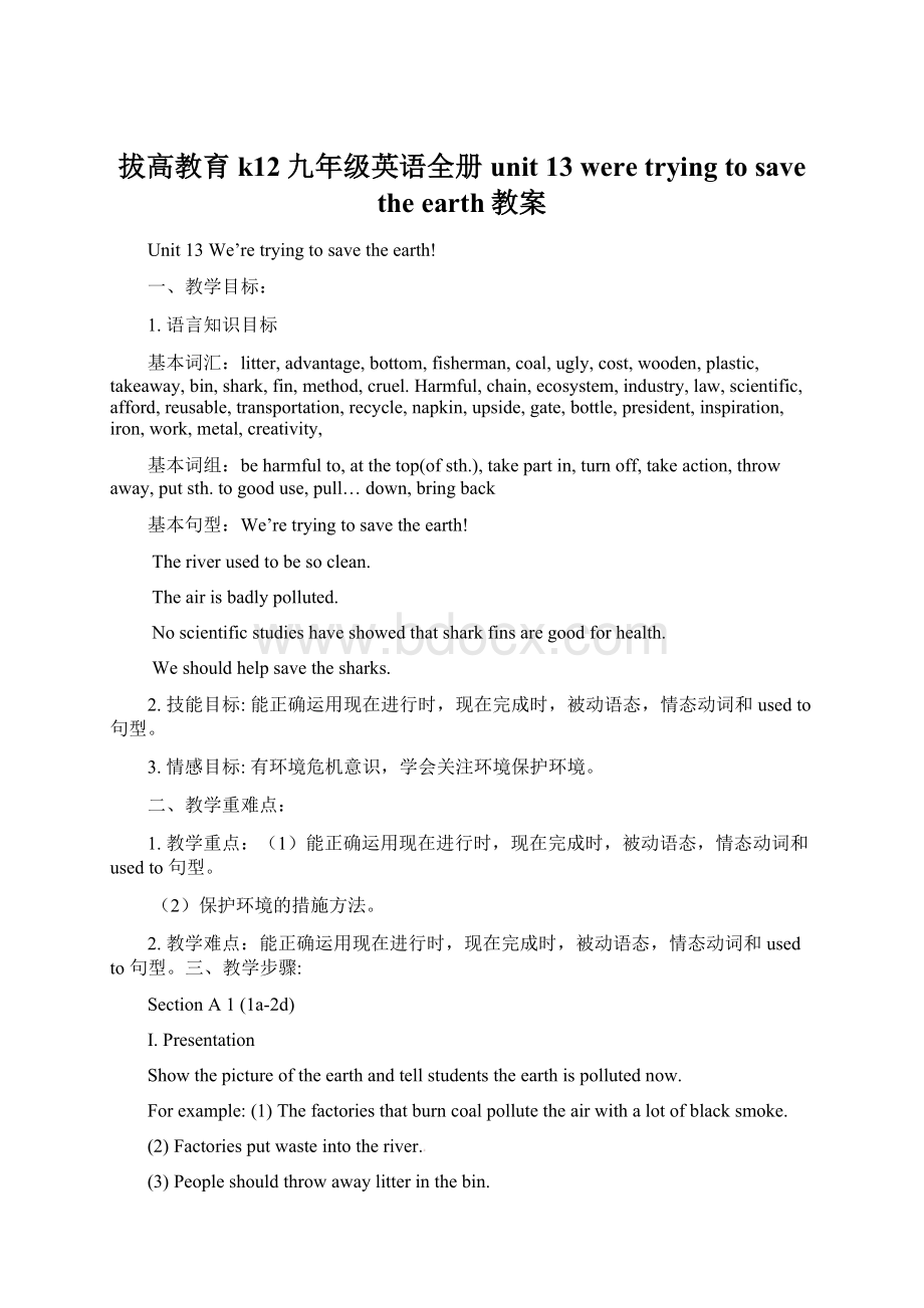 拔高教育k12九年级英语全册 unit 13 were trying to save the earth教案.docx