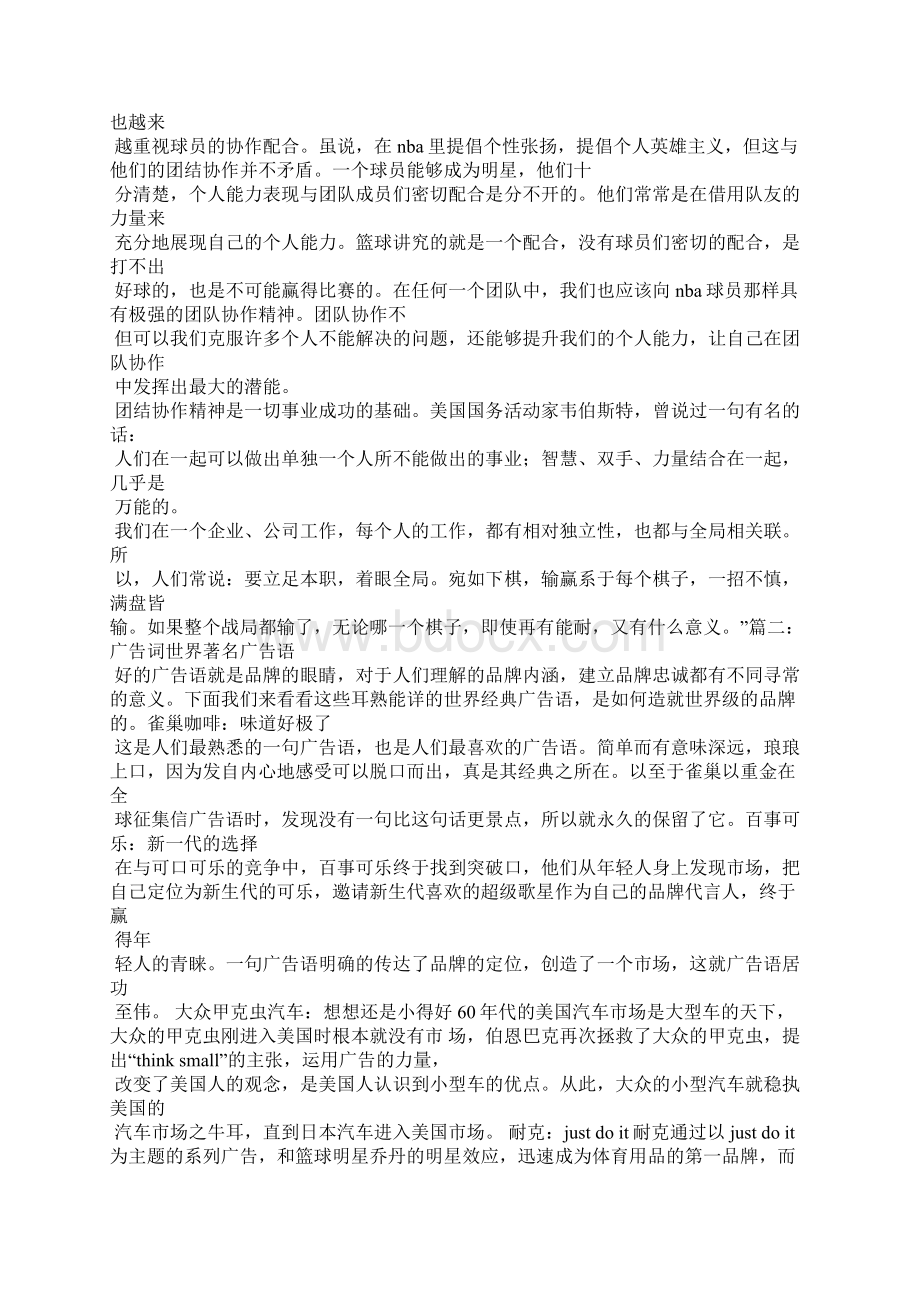 乔丹广告词Word文档格式.docx_第2页