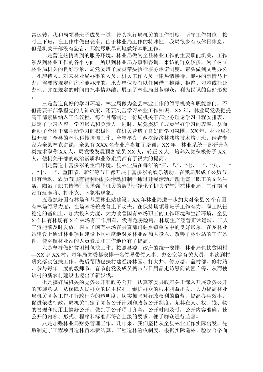 县林业局党委书记局长XX述职报告.docx_第3页