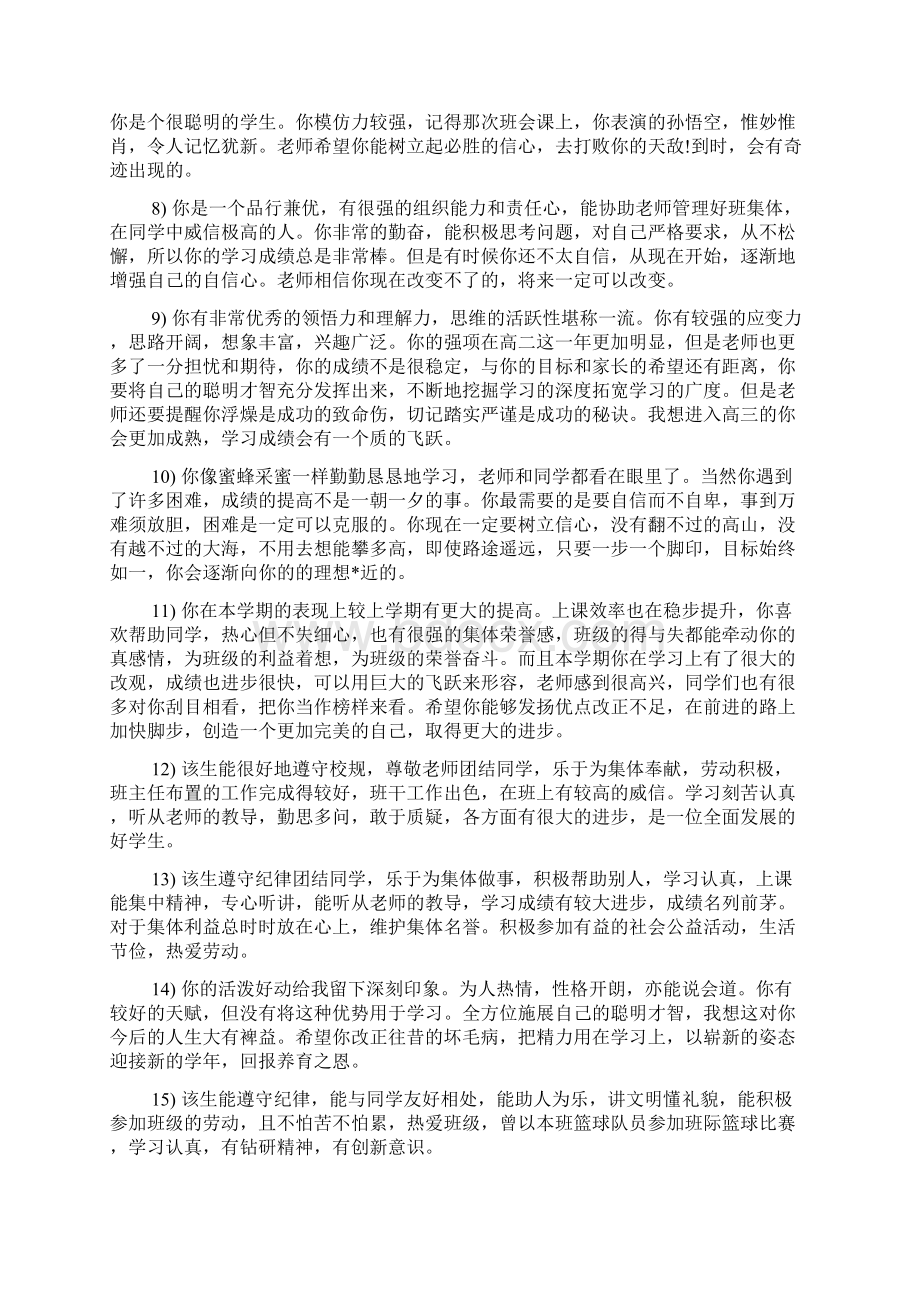 高考报名考生班主任评语精编Word文档下载推荐.docx_第2页