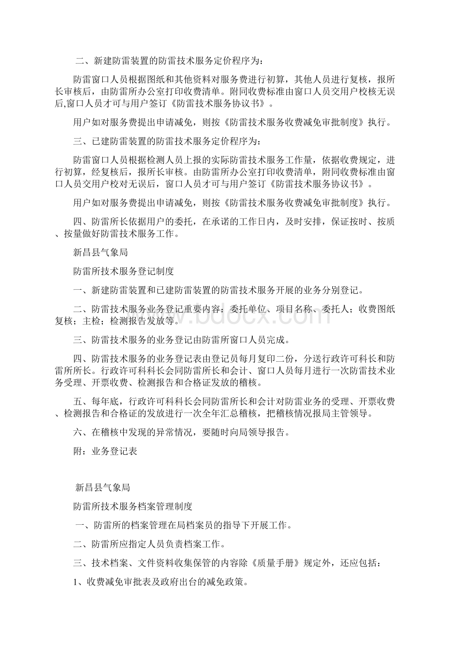 防雷技术服务收费减免审批制度.docx_第3页