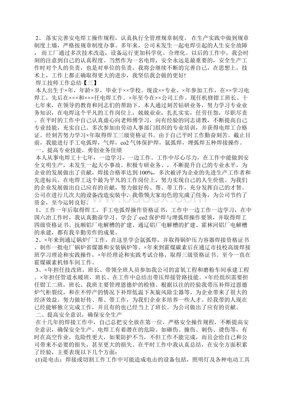 焊工技师工作总结Word文档格式.docx_第3页