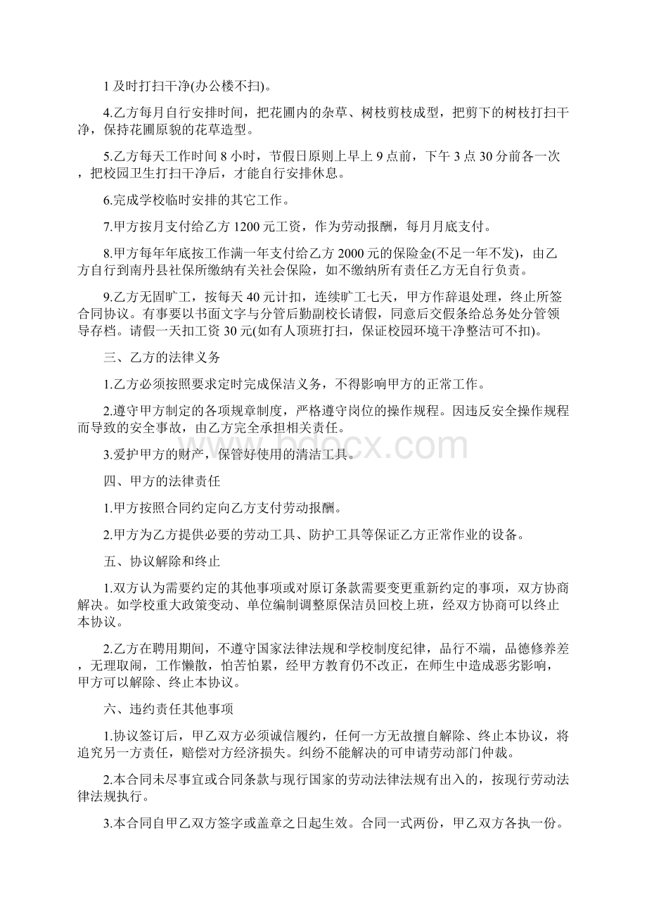 保洁员劳动合同协议书通用版Word格式.docx_第3页