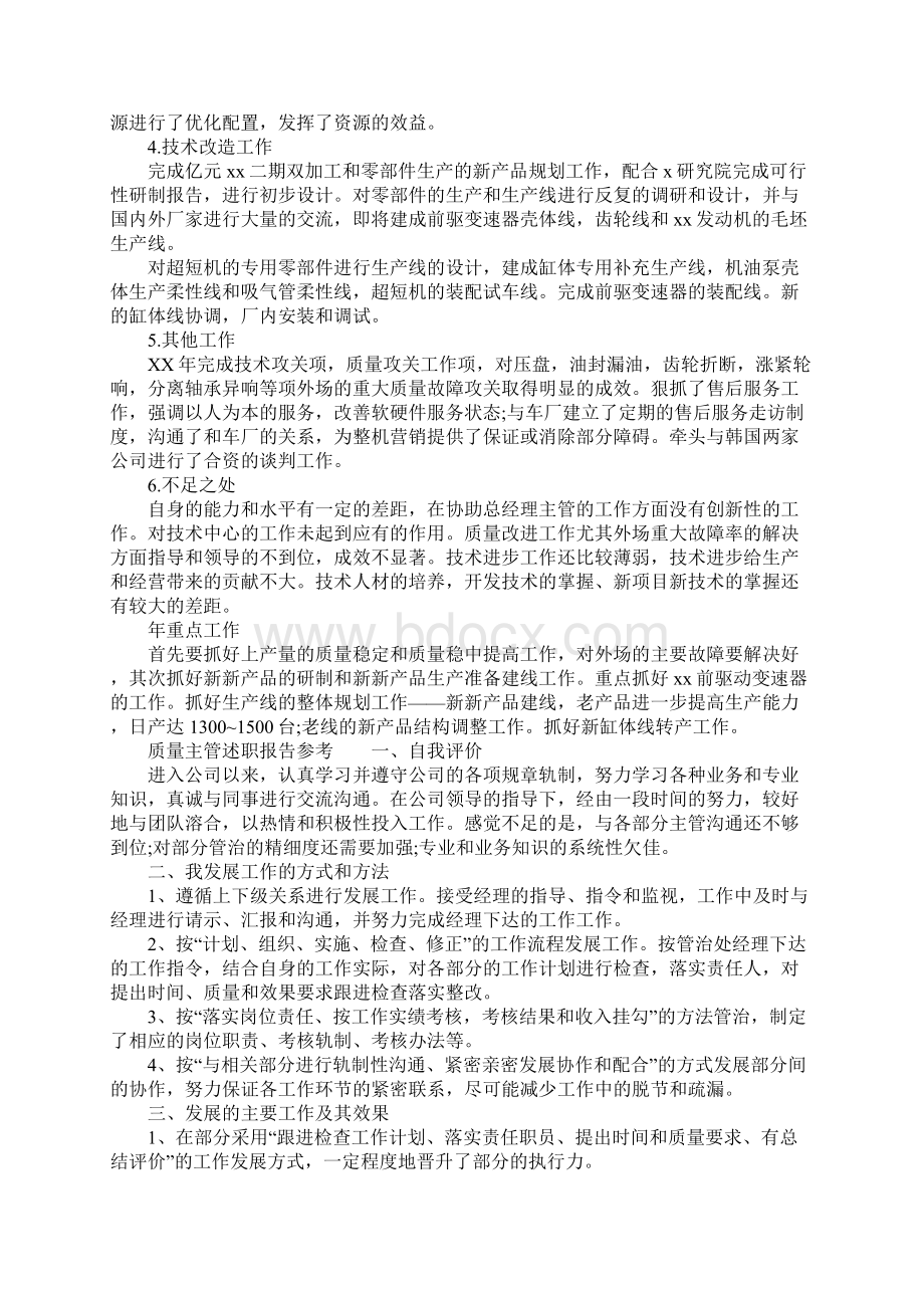 质量主管述职报告参考.docx_第2页