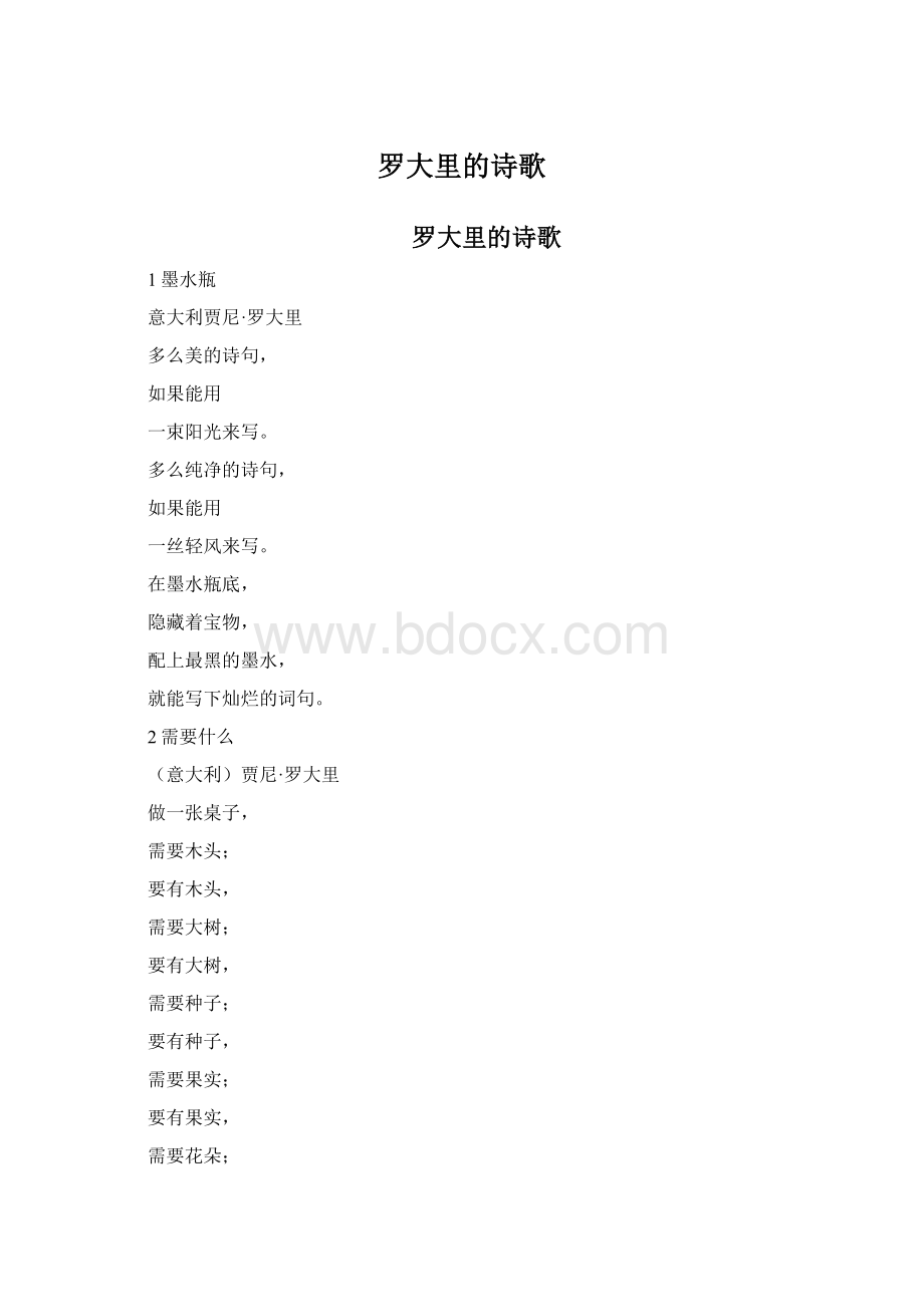 罗大里的诗歌Word文档下载推荐.docx_第1页