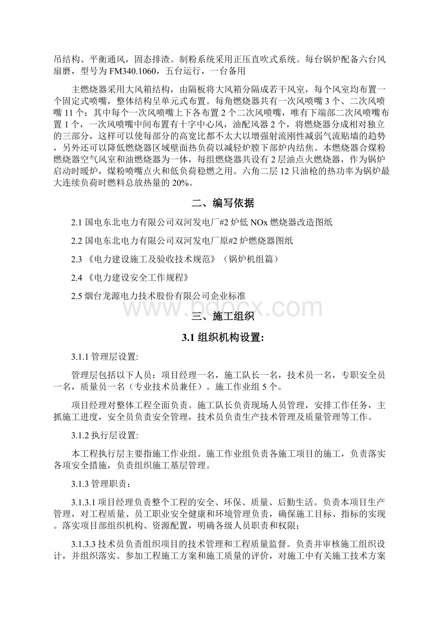 低氮燃烧器改造施工方案设计Word下载.docx_第2页