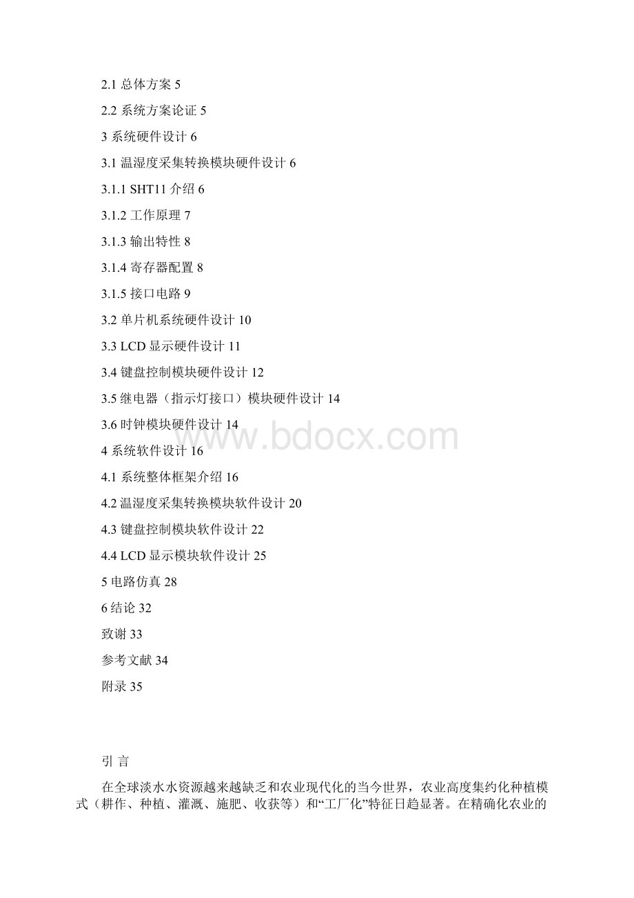 智能微喷灌控制系统.docx_第3页