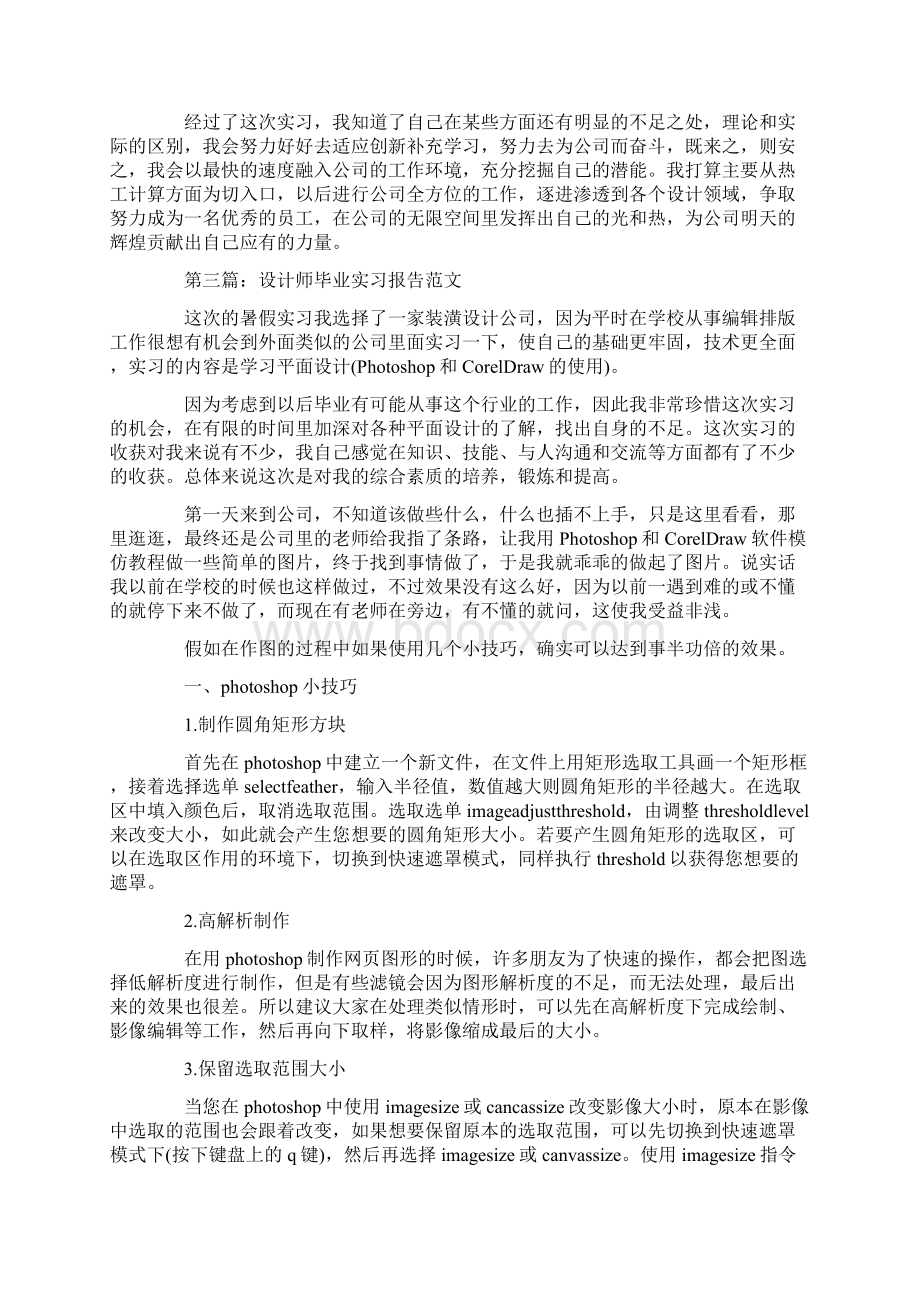 关于设计毕业实习报告Word格式文档下载.docx_第2页