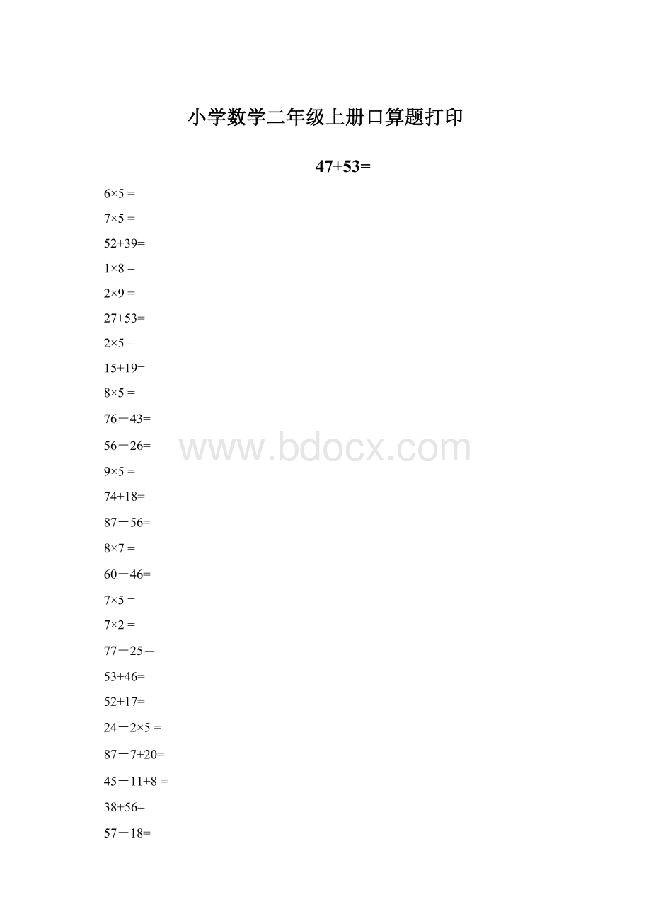 小学数学二年级上册口算题打印.docx_第1页