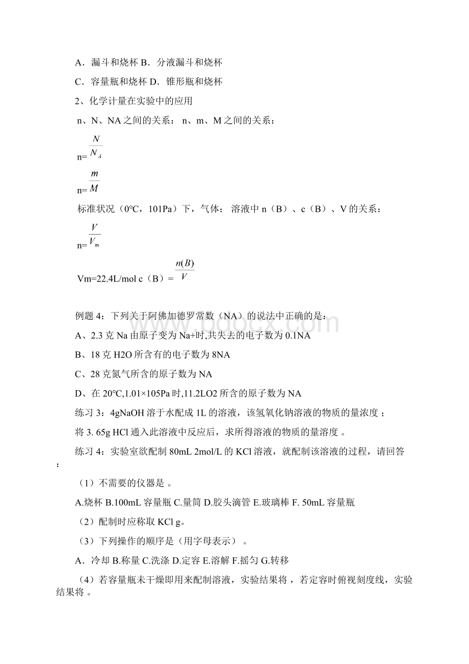 高中化学必修12复习提纲及习题Word文件下载.docx_第2页