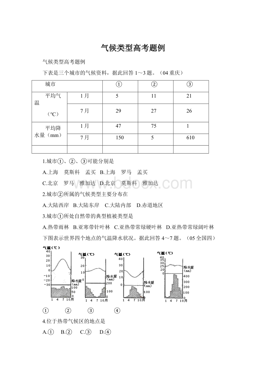 气候类型高考题例Word下载.docx