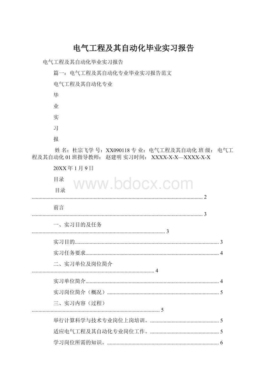 电气工程及其自动化毕业实习报告Word下载.docx