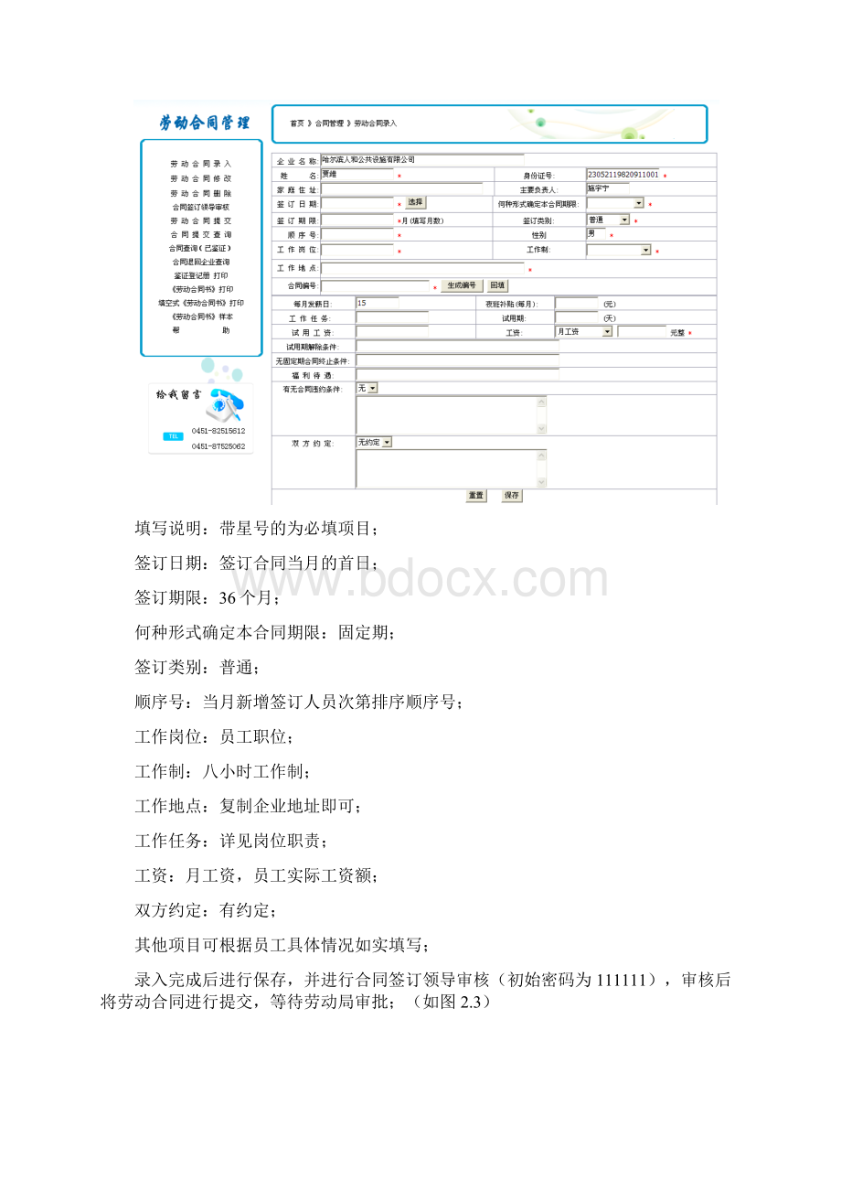 行野HR劳动合同社保及公积金操作流程.docx_第3页