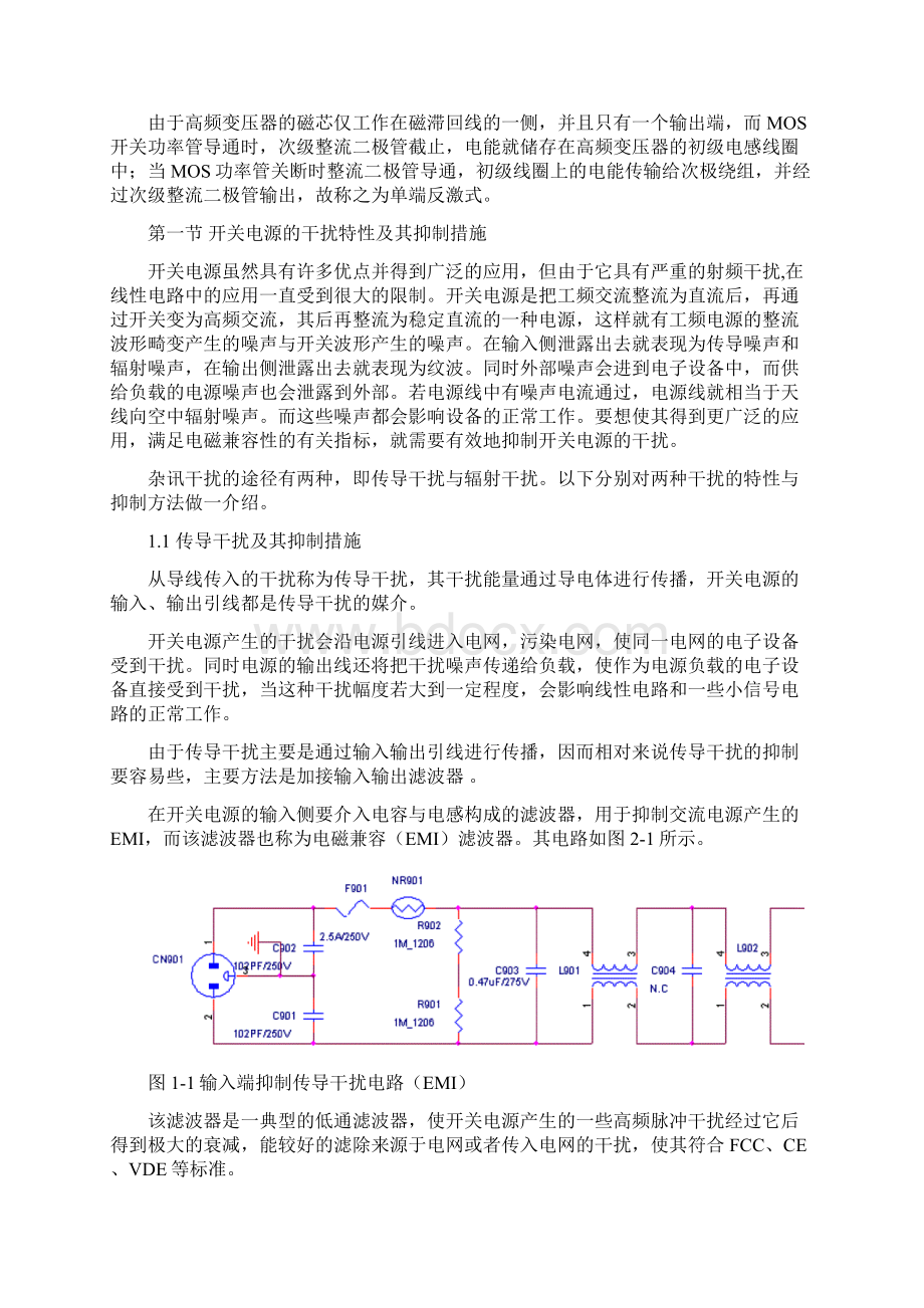 开关电源原理文档格式.docx_第2页