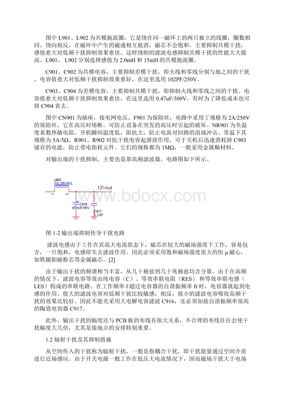 开关电源原理文档格式.docx_第3页