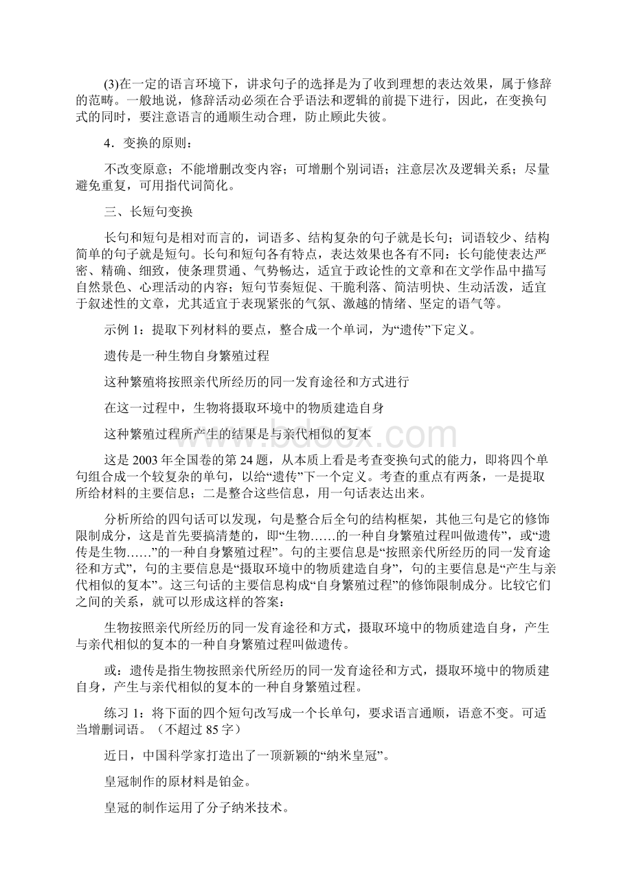 重点名校高考语文备考高中语文基础训练句式变换精校完美打印版.docx_第2页