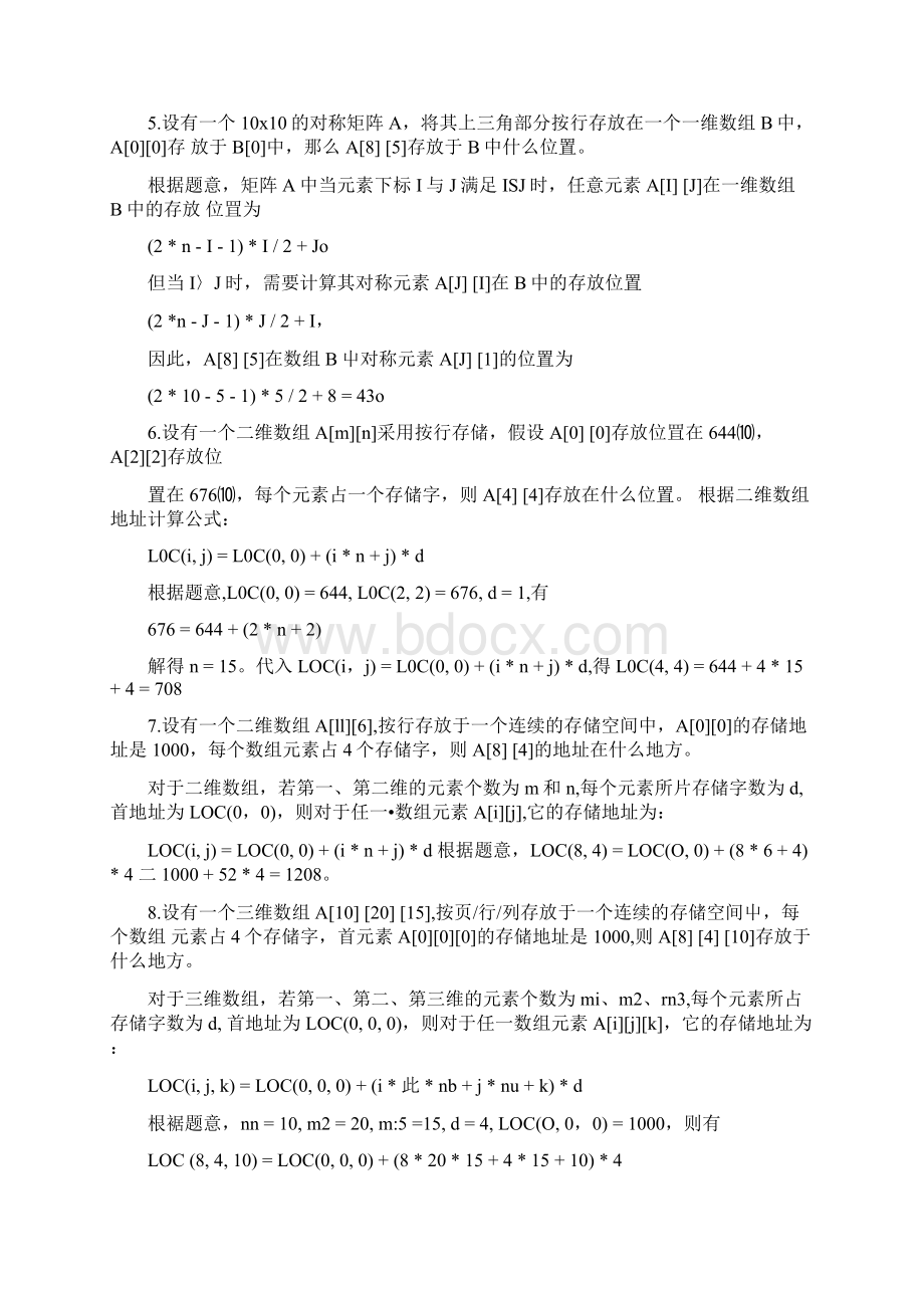 数据结构本科期末综合练习三运算题docWord文件下载.docx_第2页