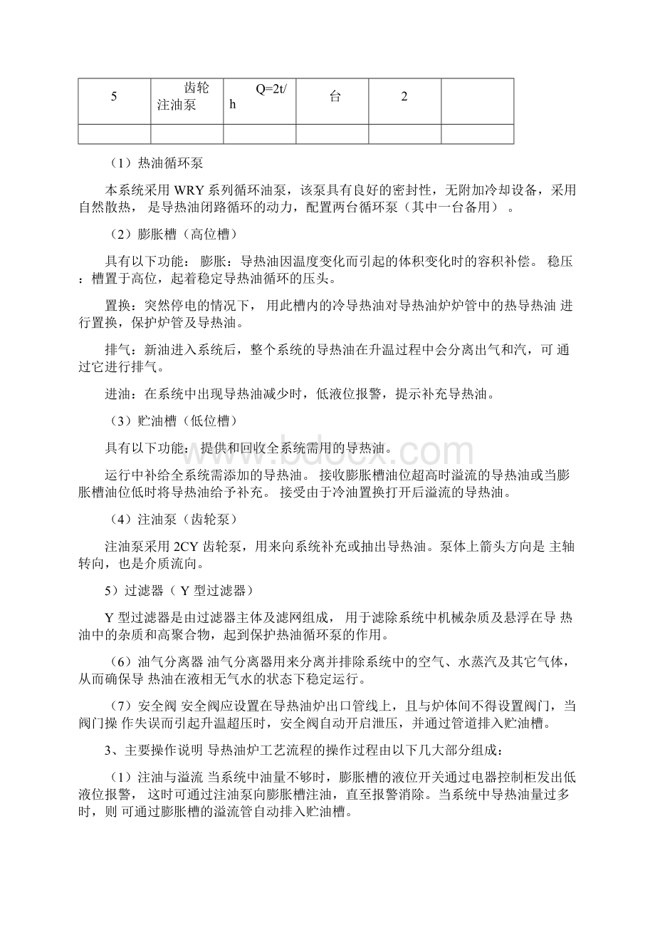 导热油炉试运行方案.docx_第3页