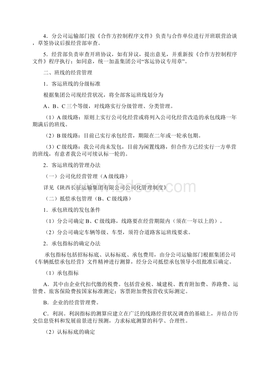 客运管理办法.docx_第2页