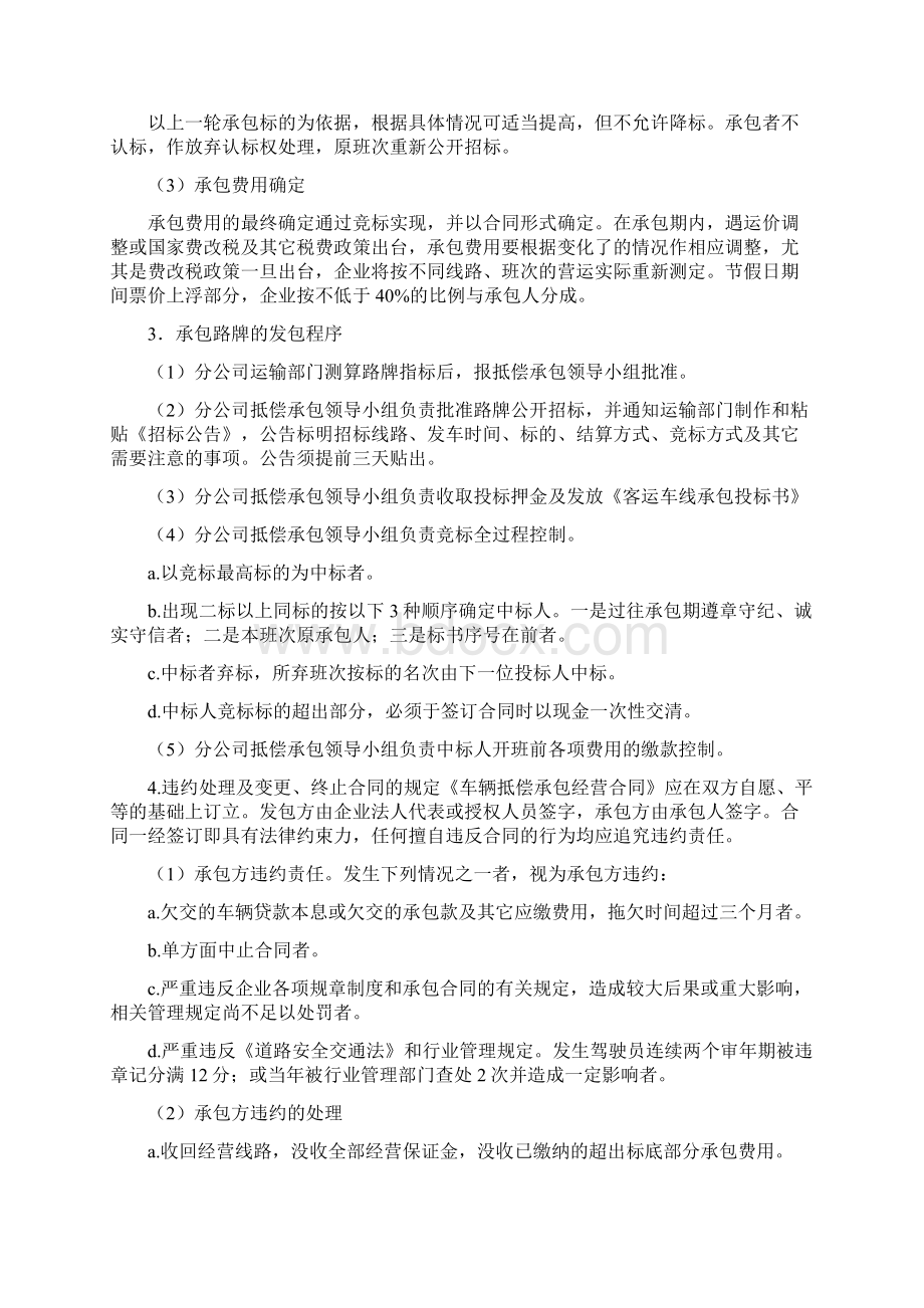 客运管理办法.docx_第3页