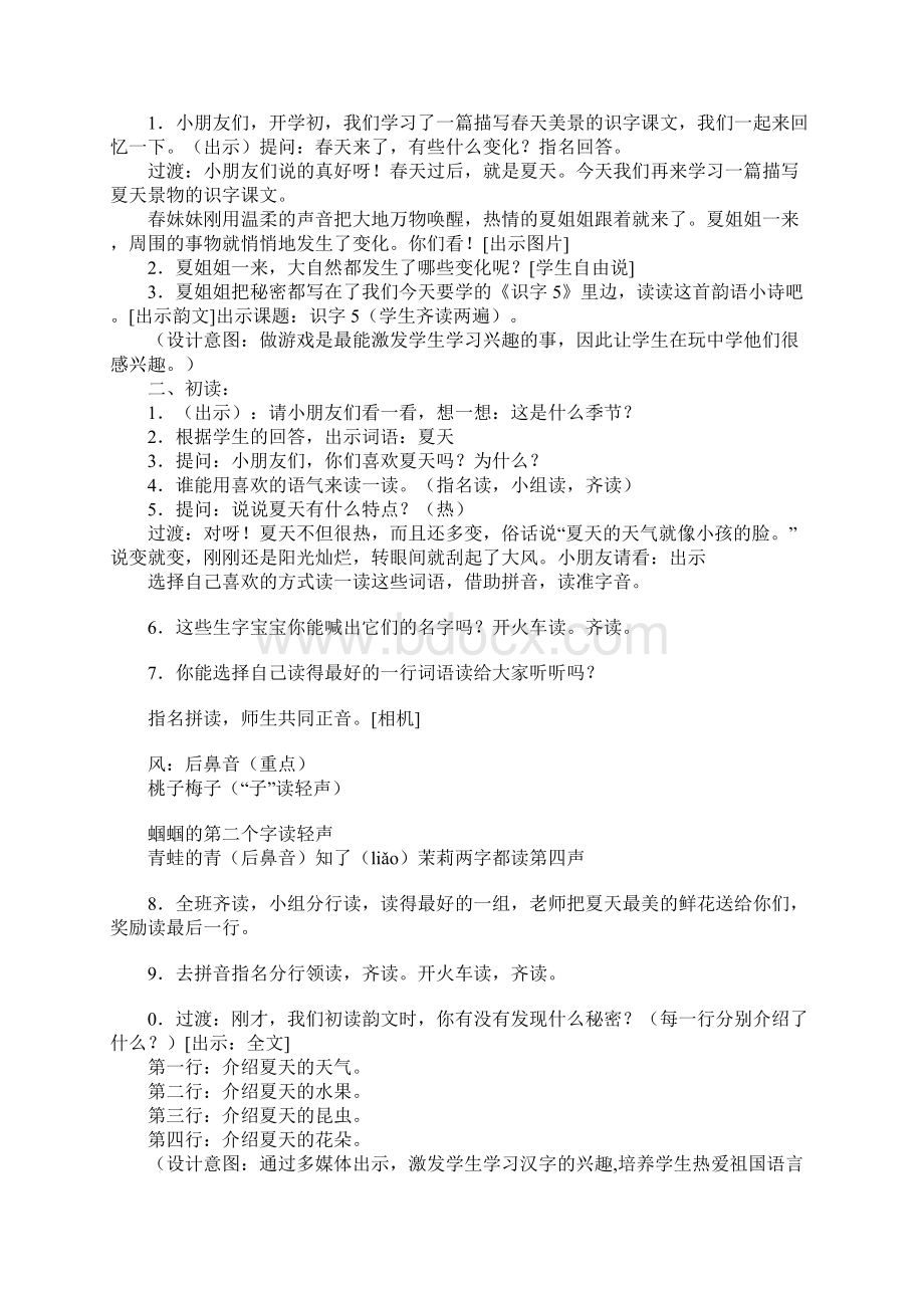 一年级下册语文练习5教案及反思苏教版Word格式文档下载.docx_第2页