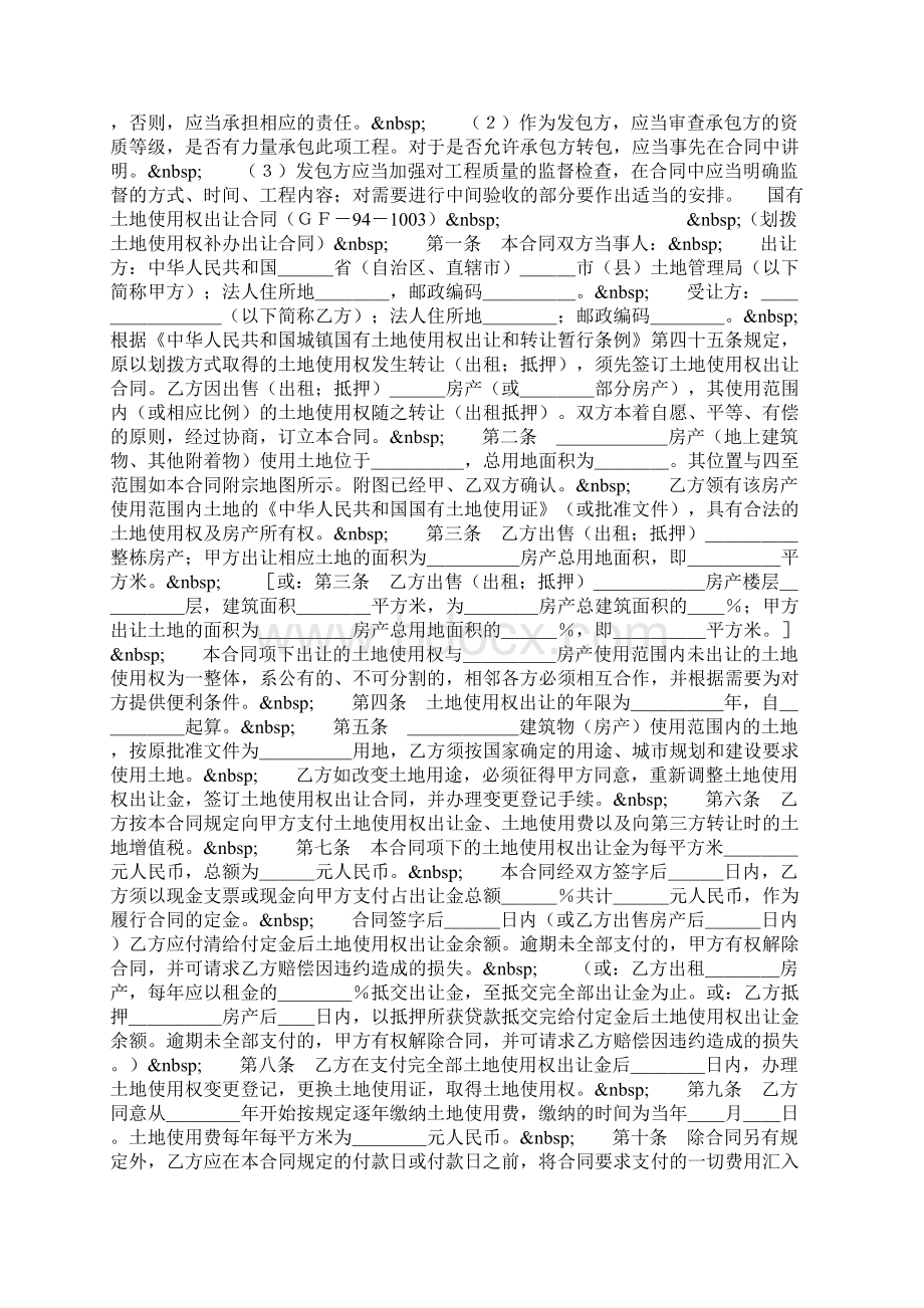 建筑工程承包合同1.docx_第2页