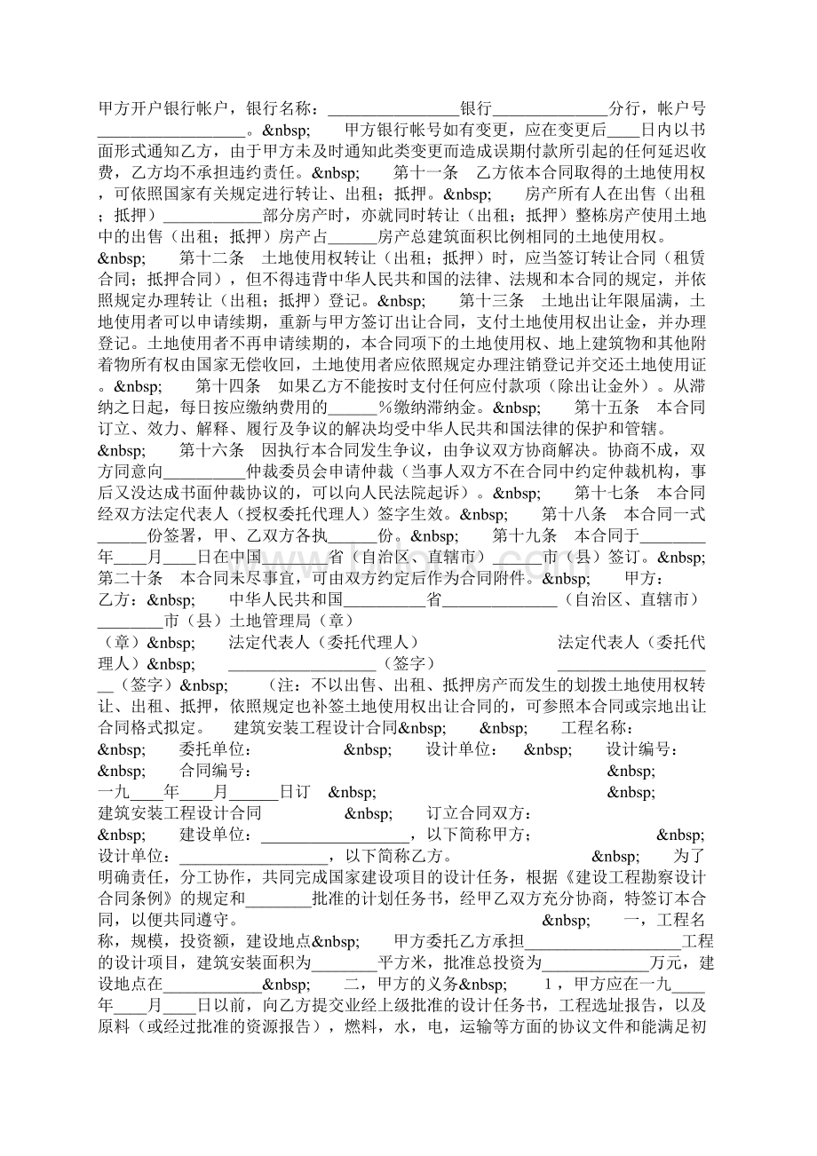 建筑工程承包合同1.docx_第3页