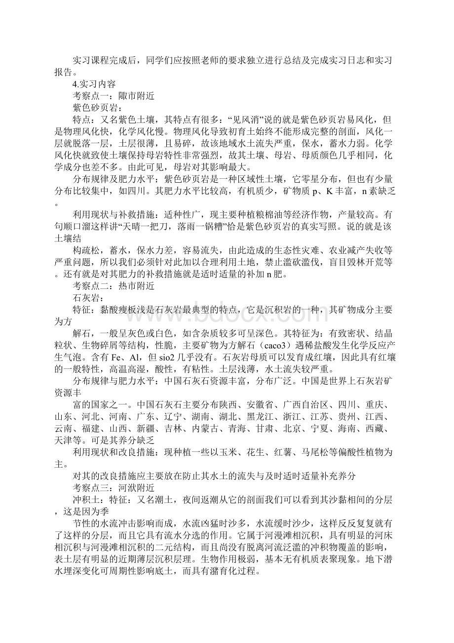 土肥实习心得Word文档格式.docx_第2页