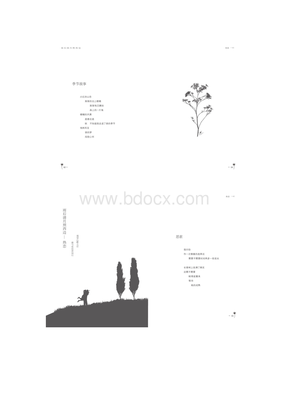 尤月林诗集《雨后清月照西边》第二辑.docx_第2页