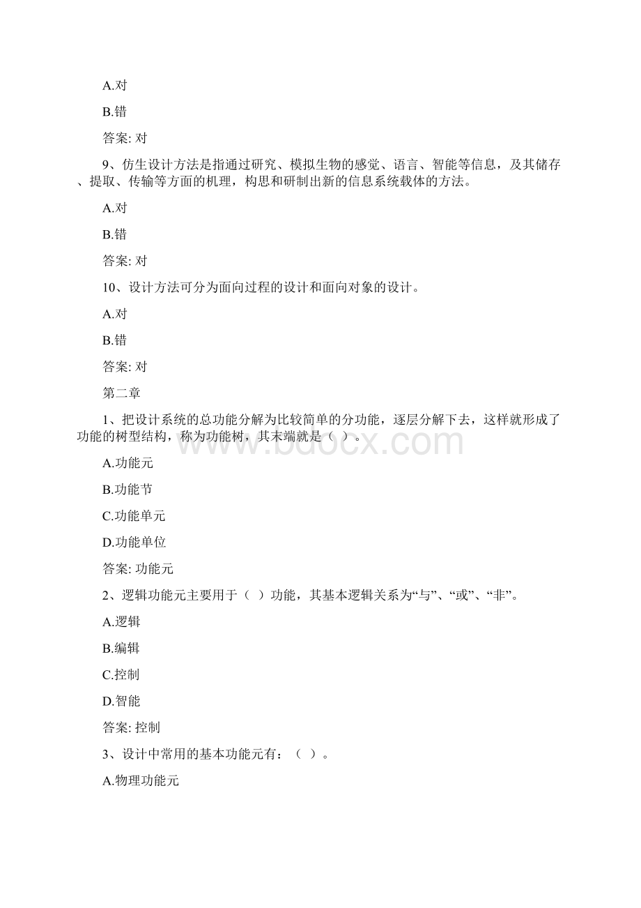 智慧树知到 《创新设计梦工场》章节测试答案.docx_第3页