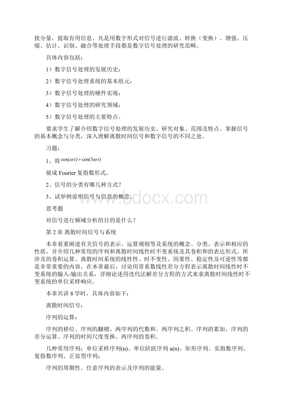 中国地质大学《数字信号处理》教案.docx_第2页