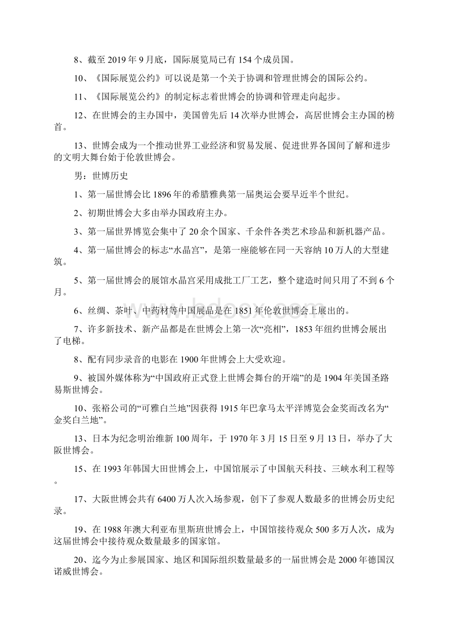 精选小喇叭广播稿范文.docx_第3页