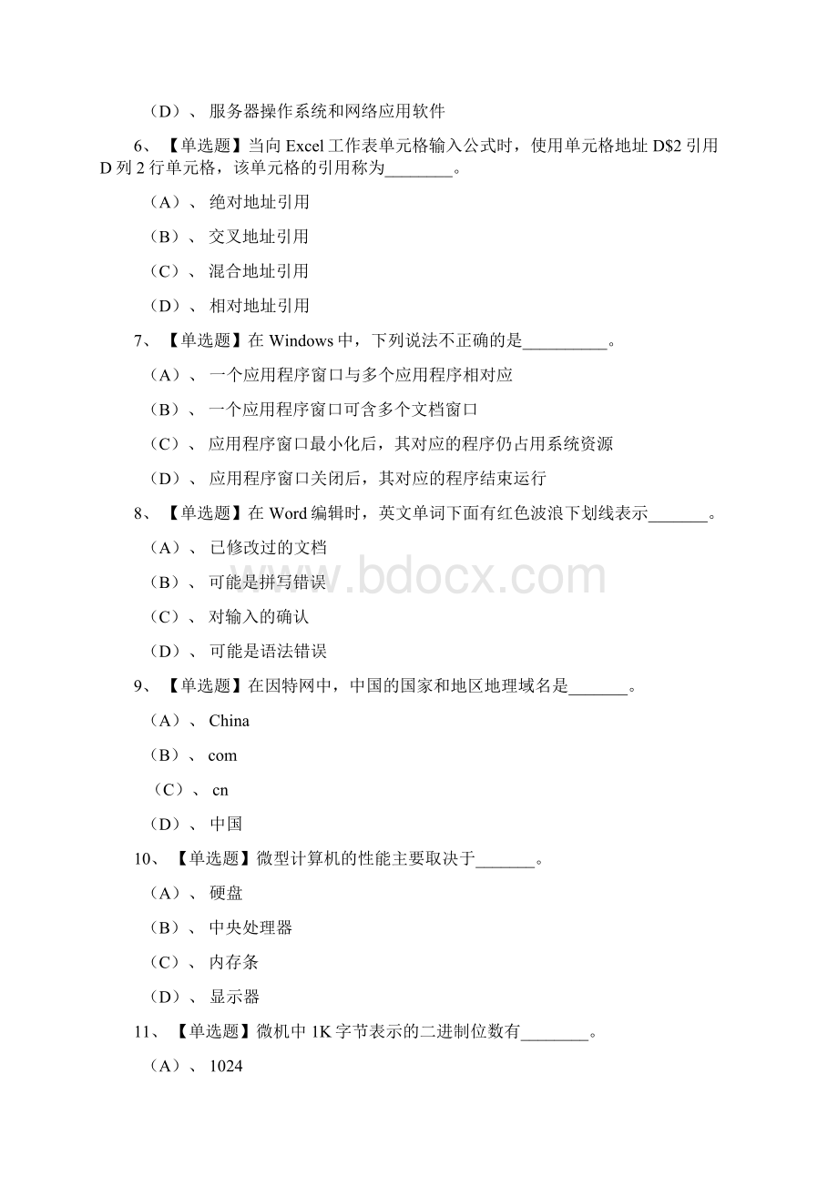 广东省计算机一级考试真题.docx_第2页