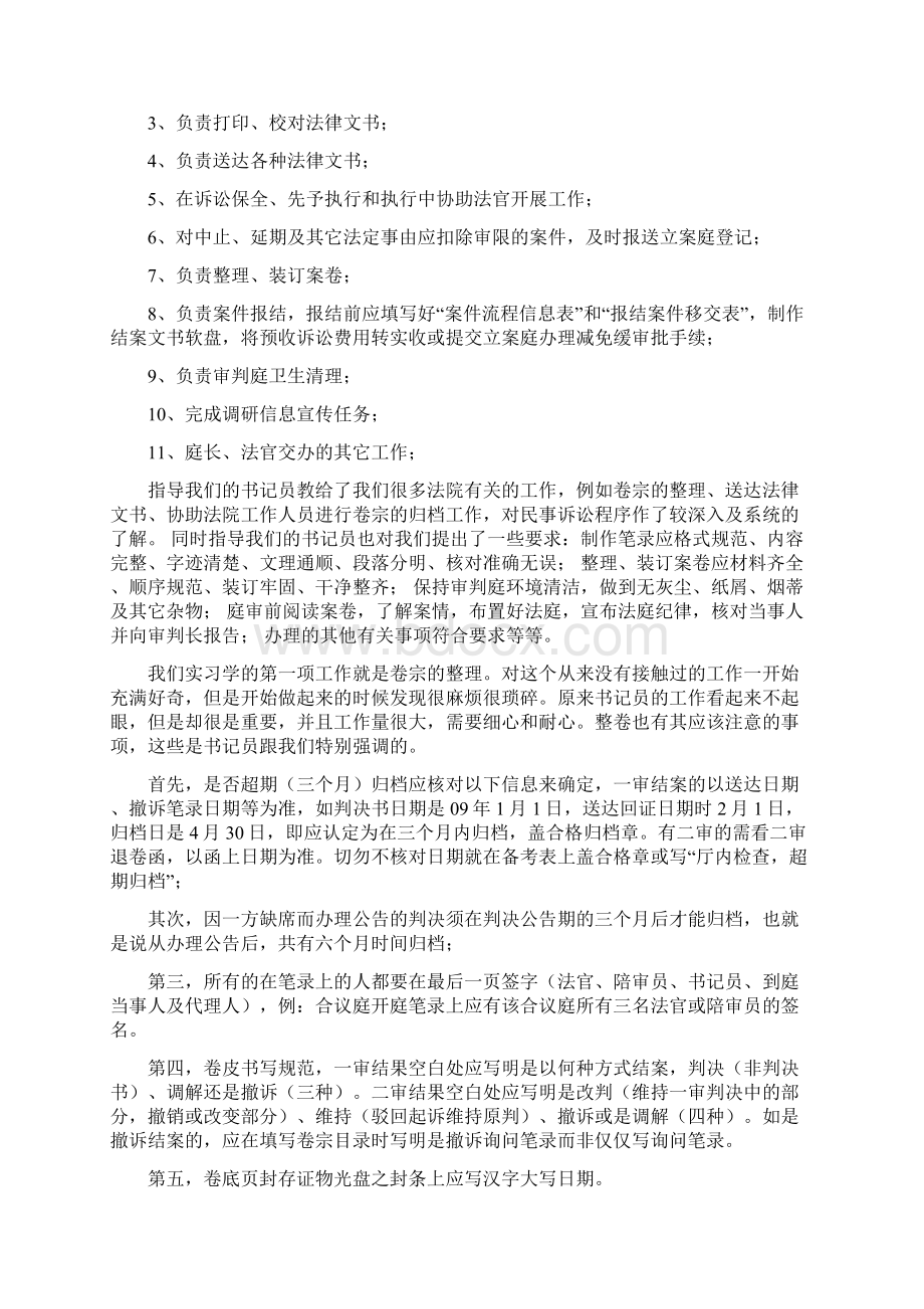 法院社会实践报告.docx_第2页