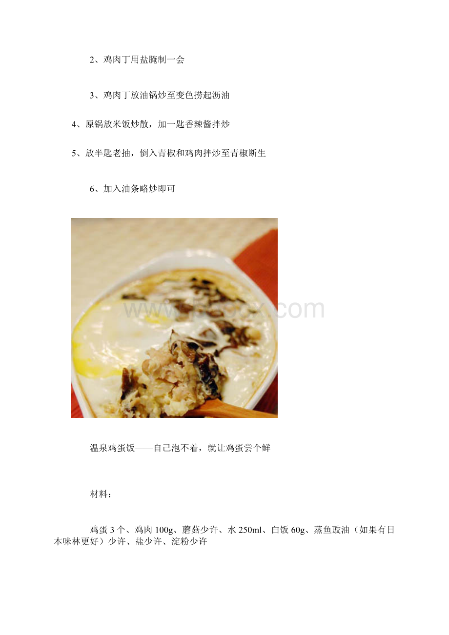 米饭15种新奇特的做法蛋炒饭.docx_第3页