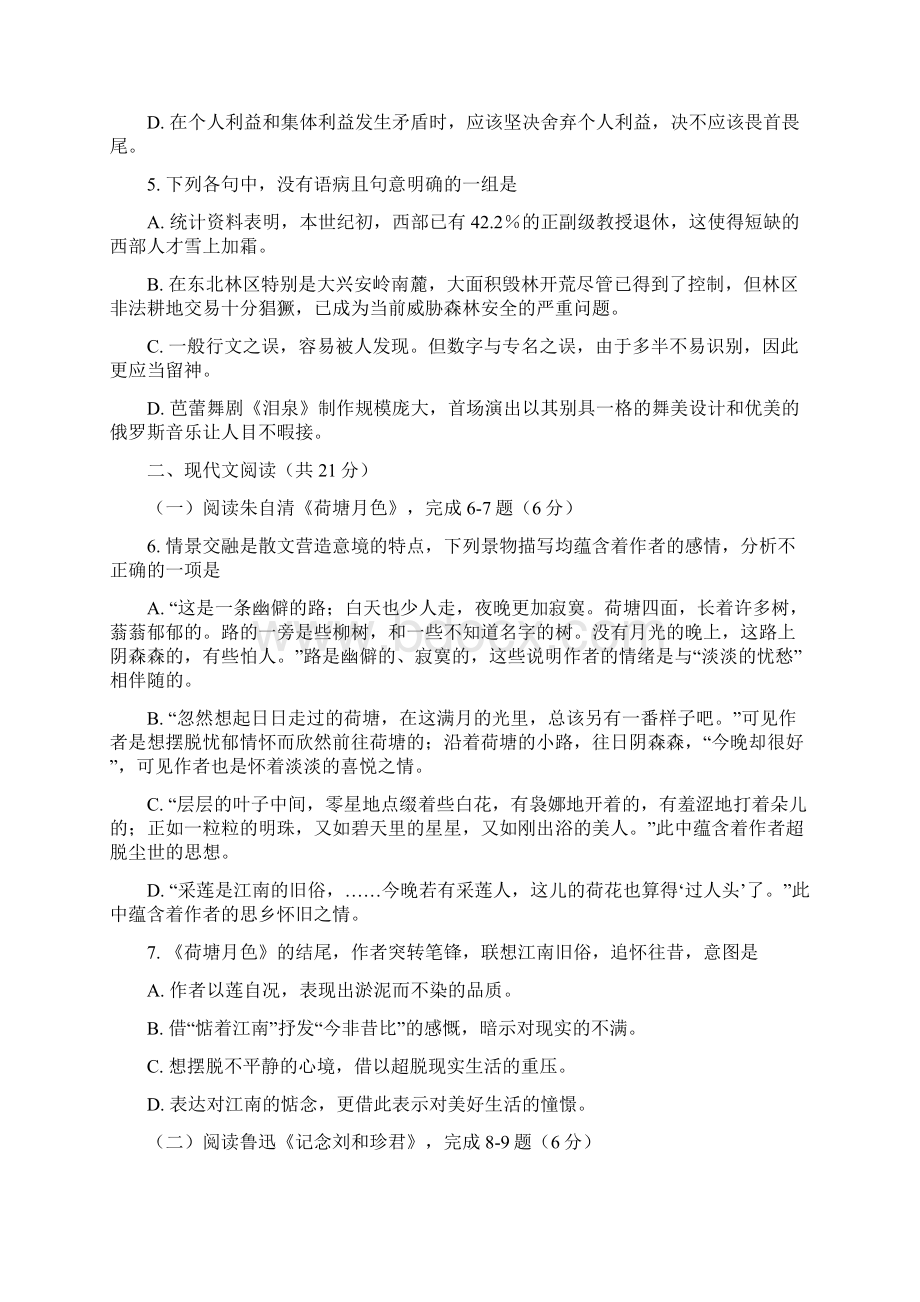 高三第三次月考语文试题 含答案.docx_第2页