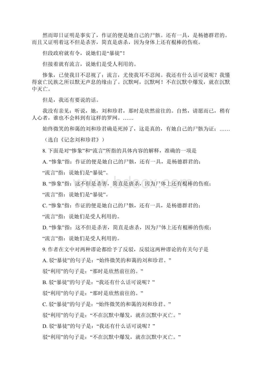 高三第三次月考语文试题 含答案.docx_第3页