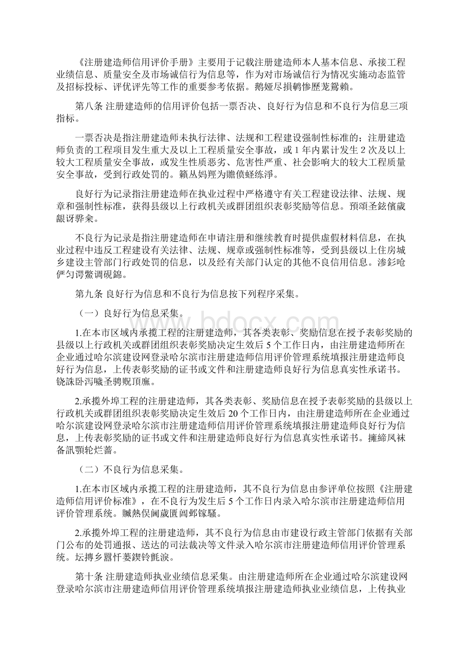 哈尔滨市注册建造师信用评价管理办法暂行Word文档下载推荐.docx_第2页