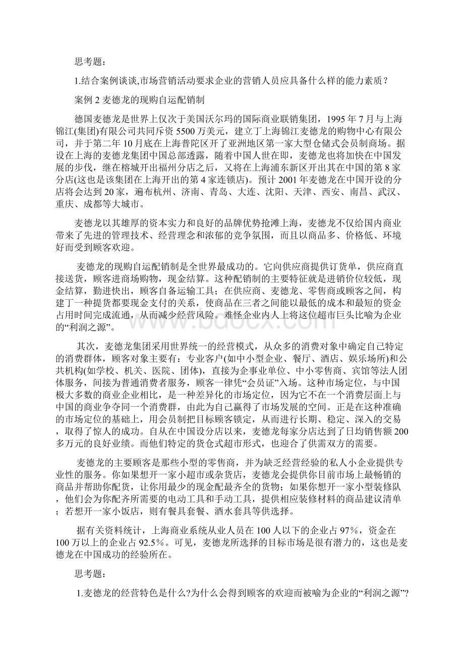 市场营销学考试用案例精选题目目Word格式.docx_第2页