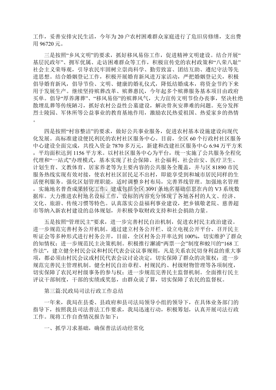 民政系统度工作总结10篇.docx_第3页