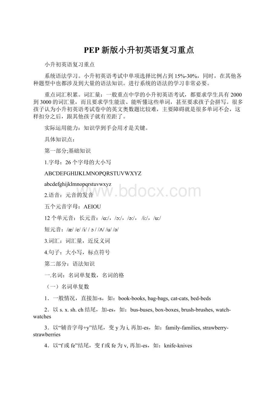 PEP新版小升初英语复习重点.docx_第1页