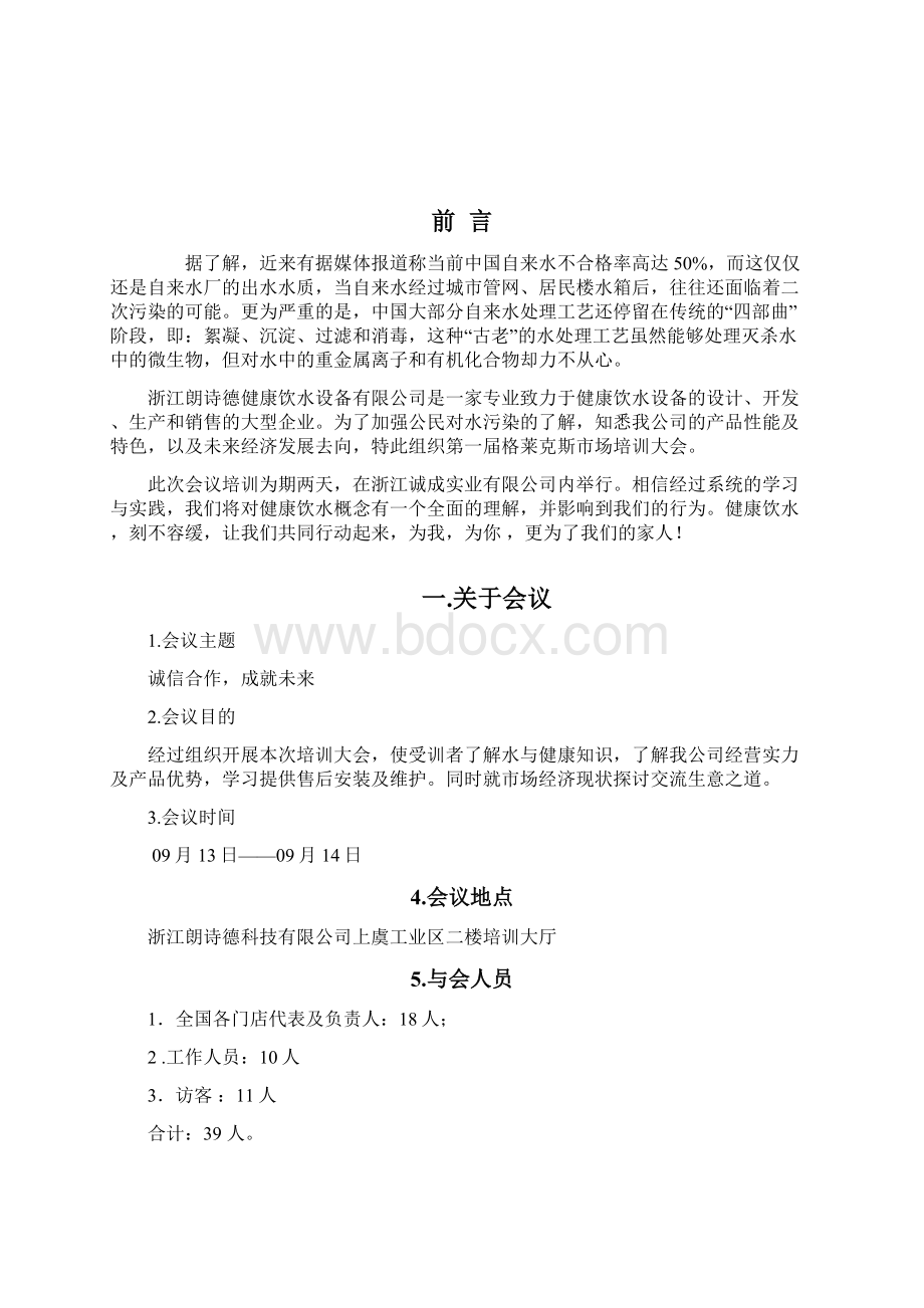 培训会议流程表.docx_第2页