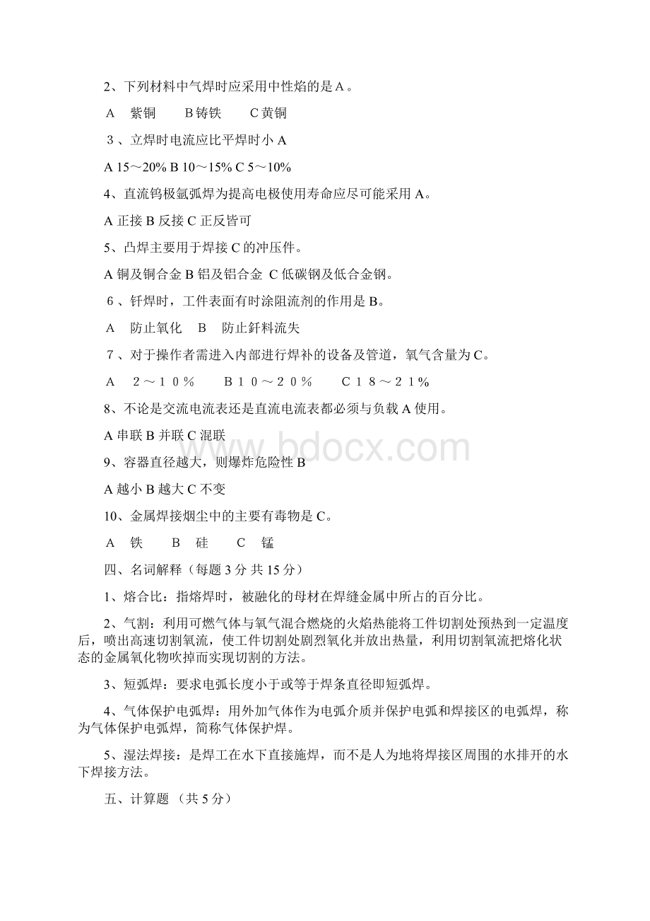 安全生产焊割安全操作六套复习题Microsoft Word 文档Word下载.docx_第2页