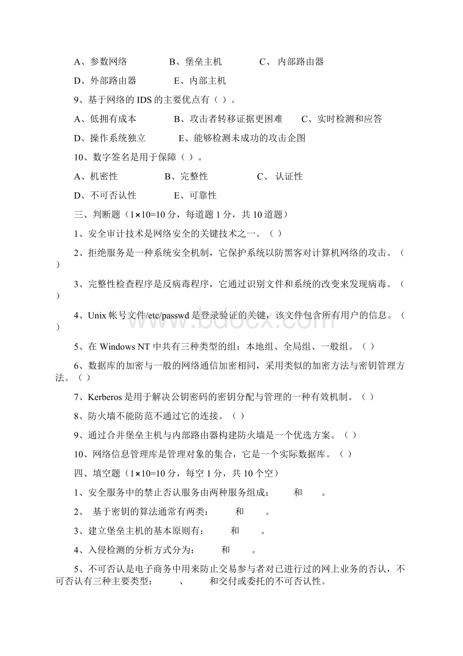 《信息网络安全》试题文档格式.docx_第3页