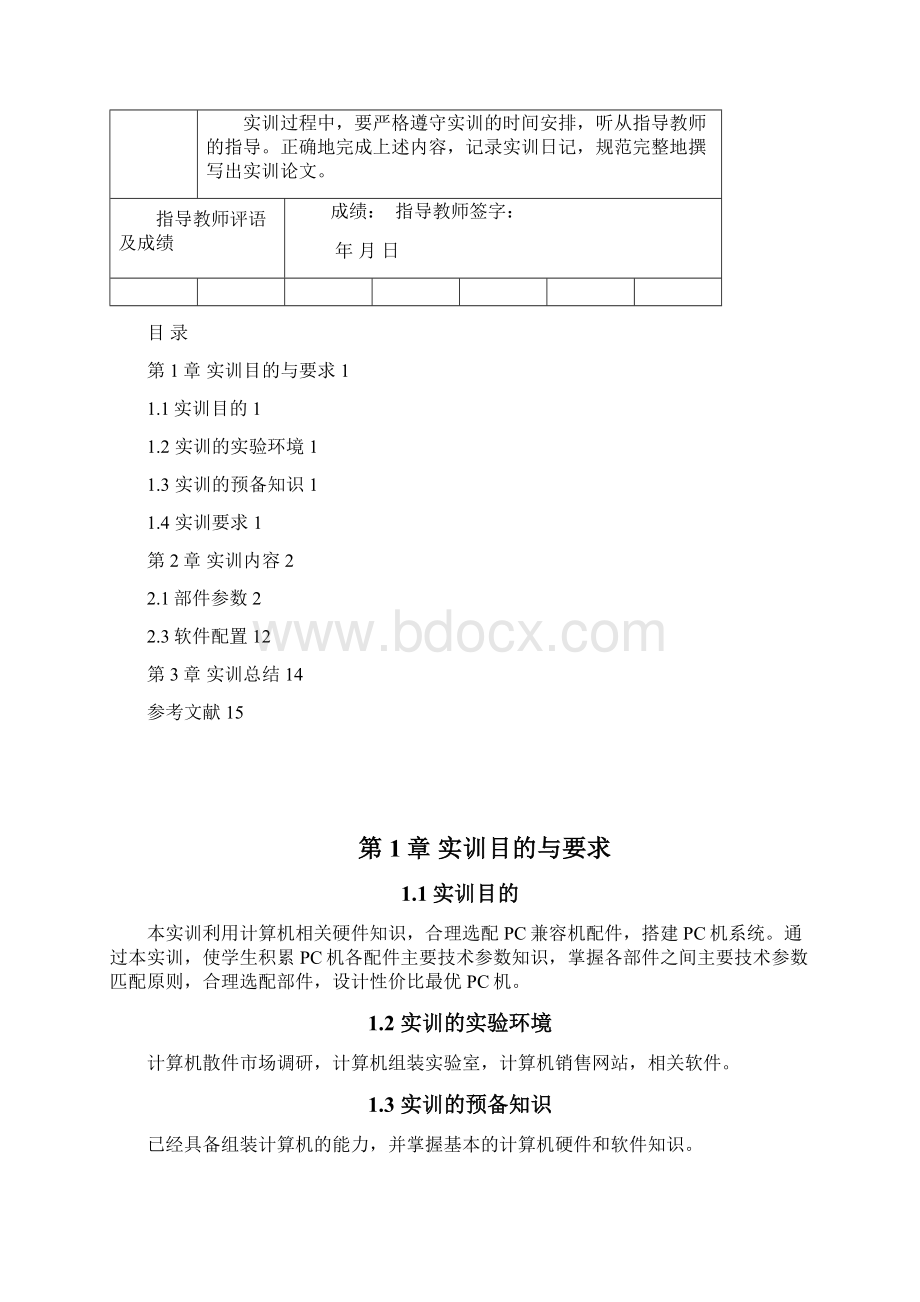 pc机组建 4Word格式文档下载.docx_第2页