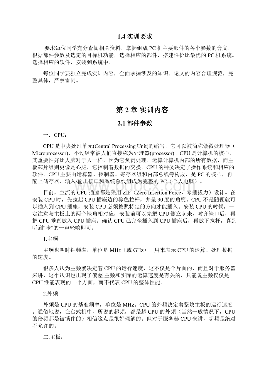 pc机组建 4Word格式文档下载.docx_第3页