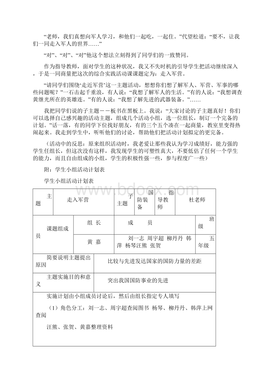 《走入军营》综合实践活动案例文档格式.docx_第2页