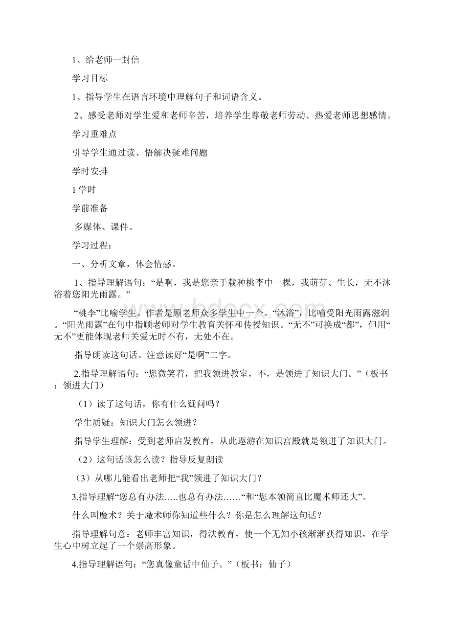 人教版六年级语文下册导学案 14Word文件下载.docx_第2页