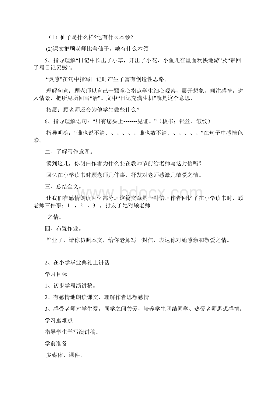 人教版六年级语文下册导学案 14Word文件下载.docx_第3页